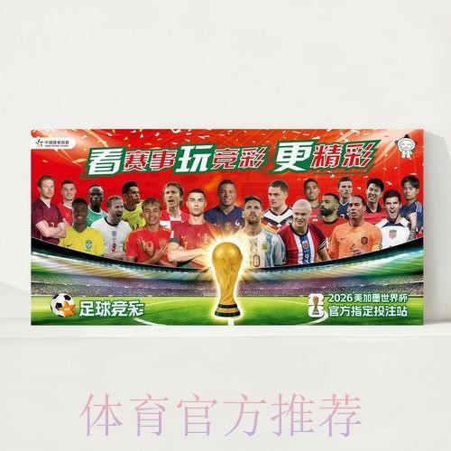 2026世界杯完整赛程官方发布全程直播怎么看